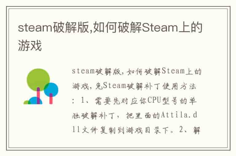 steam破解版,如何破解Steam上的游戏