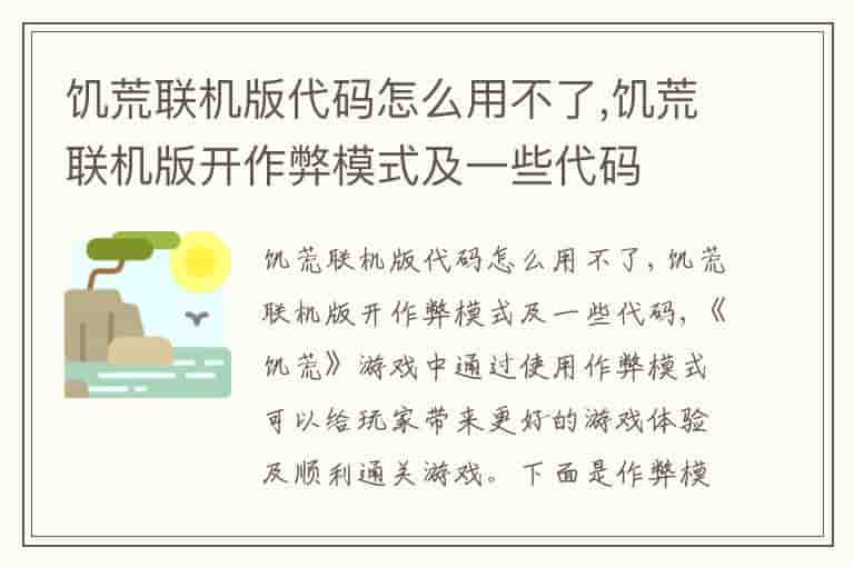 饥荒联机版代码怎么用不了,饥荒联机版开作弊模式及一些代码