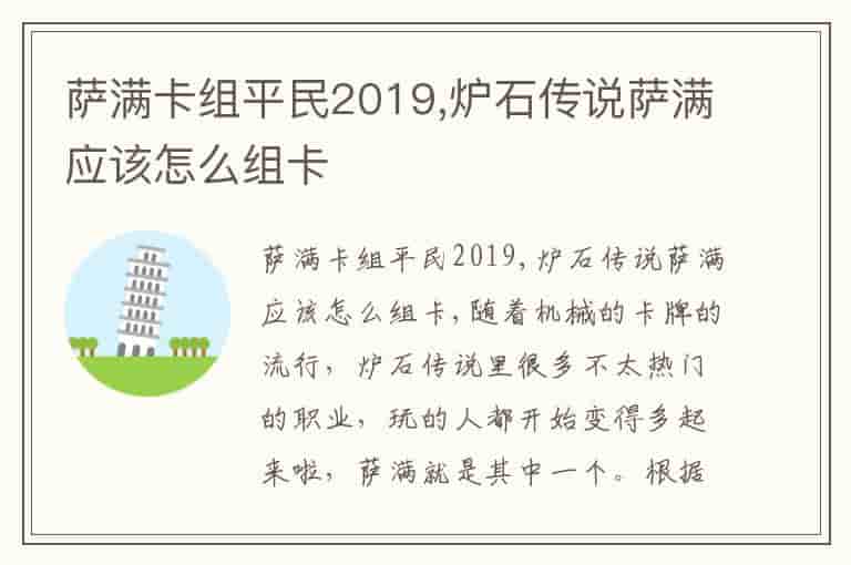 萨满卡组平民2019,炉石传说萨满应该怎么组卡
