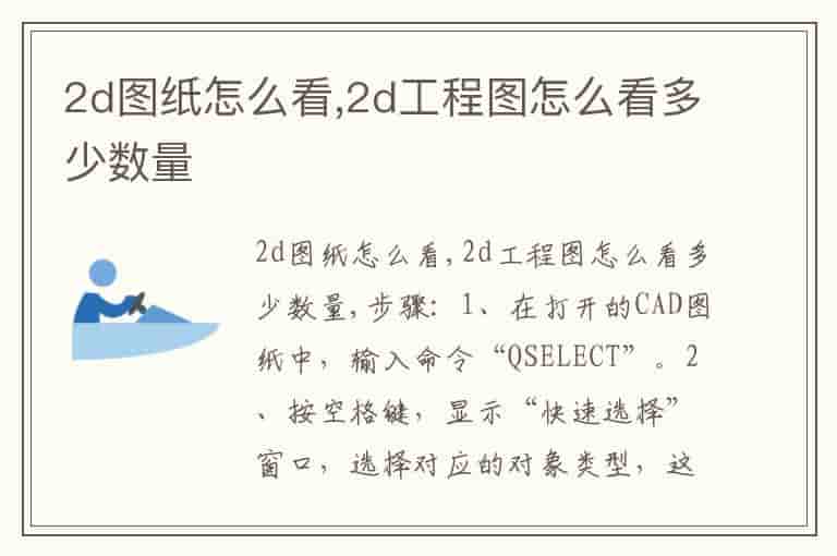 2d图纸怎么看,2d工程图怎么看多少数量