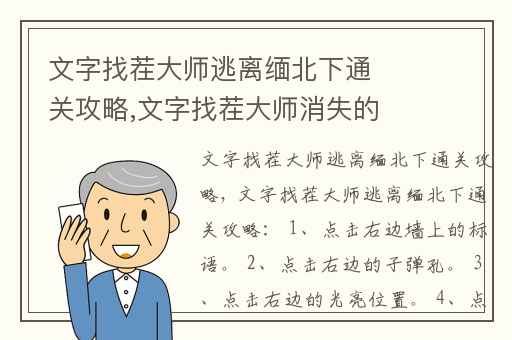 文字找茬大师逃离缅北下通关攻略,文字找茬大师消失的邻居通关攻略