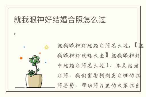 就我眼神好结婚合照怎么过,