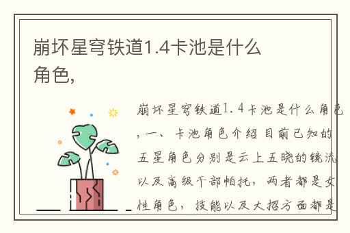 崩坏星穹铁道1.4卡池是什么角色,