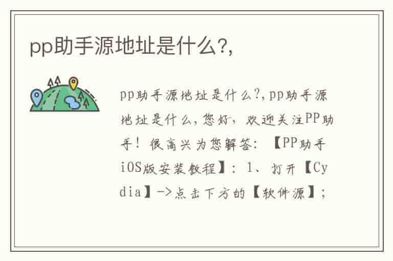 pp助手源地址是什么?,