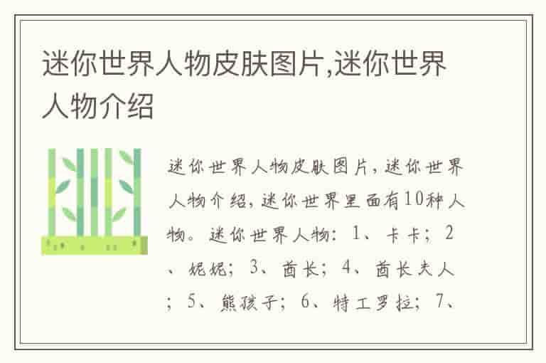 迷你世界人物皮肤图片,迷你世界人物介绍