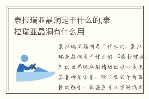 泰拉瑞亚晶洞是干什么的,泰拉瑞亚晶洞有什么用