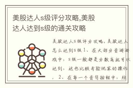 美股达人s级评分攻略,美股达人达到s级的通关攻略
