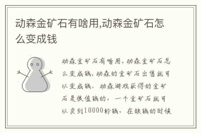 动森金矿石有啥用,动森金矿石怎么变成钱