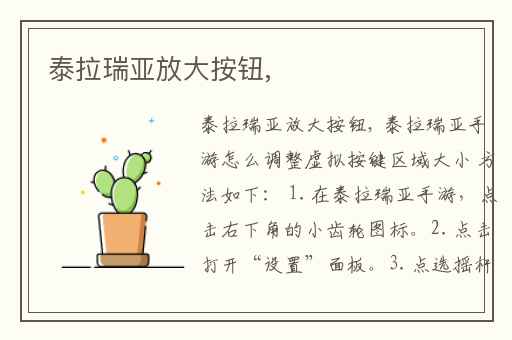 泰拉瑞亚放大按钮,