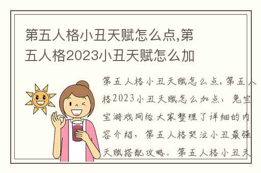 第五人格小丑天赋怎么点,第五人格2023小丑天赋怎么加点