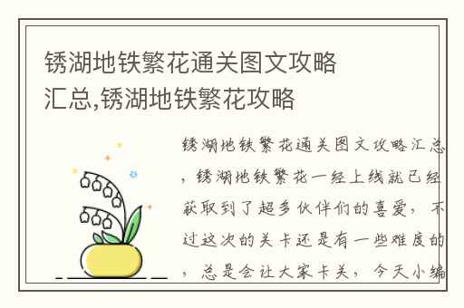 锈湖地铁繁花通关图文攻略汇总,锈湖地铁繁花攻略