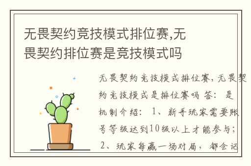 无畏契约竞技模式排位赛,无畏契约排位赛是竞技模式吗