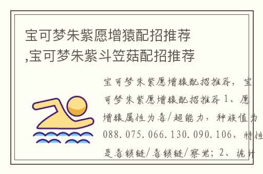 宝可梦朱紫愿增猿配招推荐,宝可梦朱紫斗笠菇配招推荐