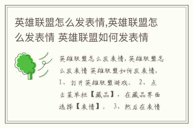 英雄联盟怎么发表情,英雄联盟怎么发表情 英雄联盟如何发表情