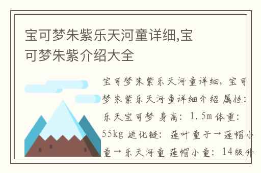 宝可梦朱紫乐天河童详细,宝可梦朱紫介绍大全