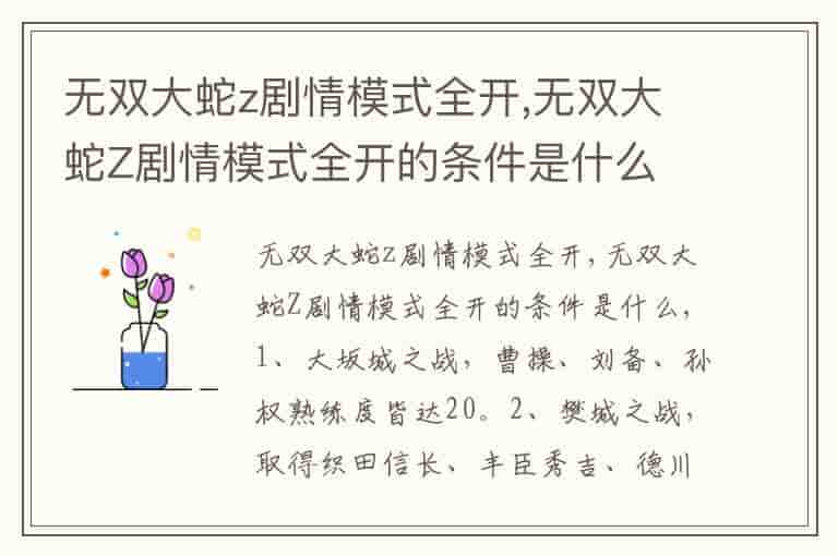 无双大蛇z剧情模式全开,无双大蛇Z剧情模式全开的条件是什么