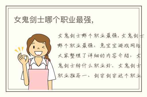 女鬼剑士哪个职业最强,