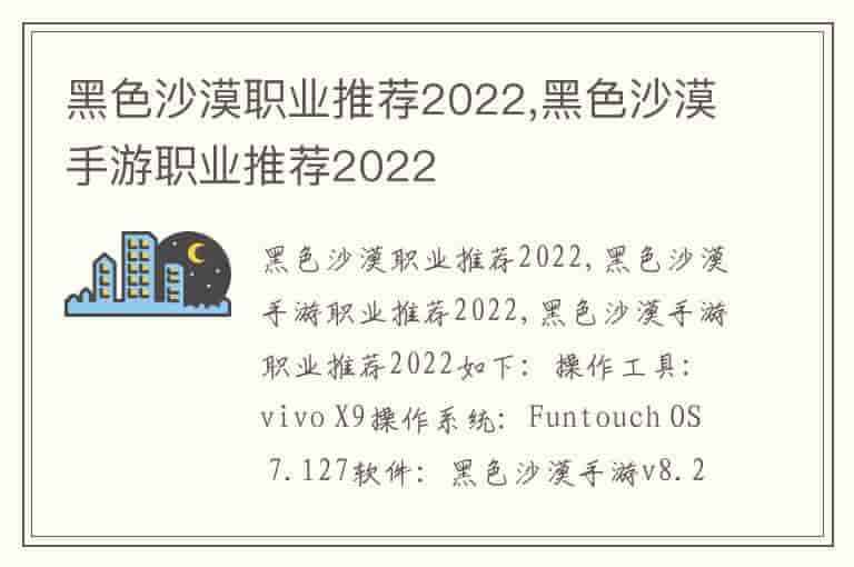 黑色沙漠职业推荐2022,黑色沙漠手游职业推荐2022
