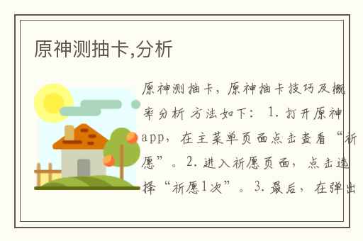 原神测抽卡,分析