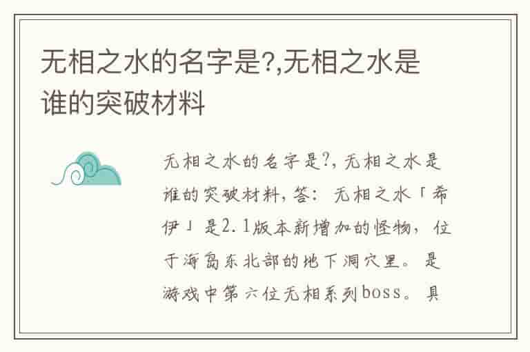 无相之水的名字是?,无相之水是谁的突破材料