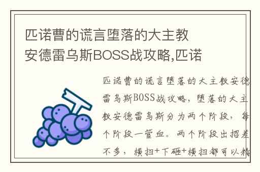 匹诺曹的谎言堕落的大主教安德雷乌斯BOSS战攻略,匹诺曹的谎言第一关boss打法