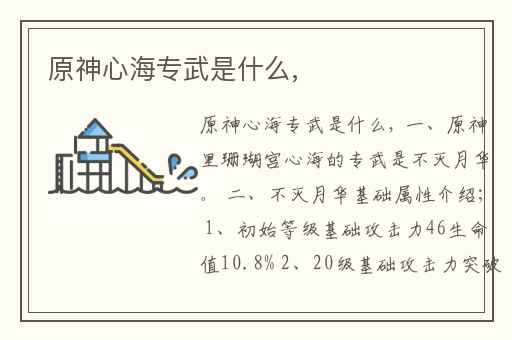 原神心海专武是什么,