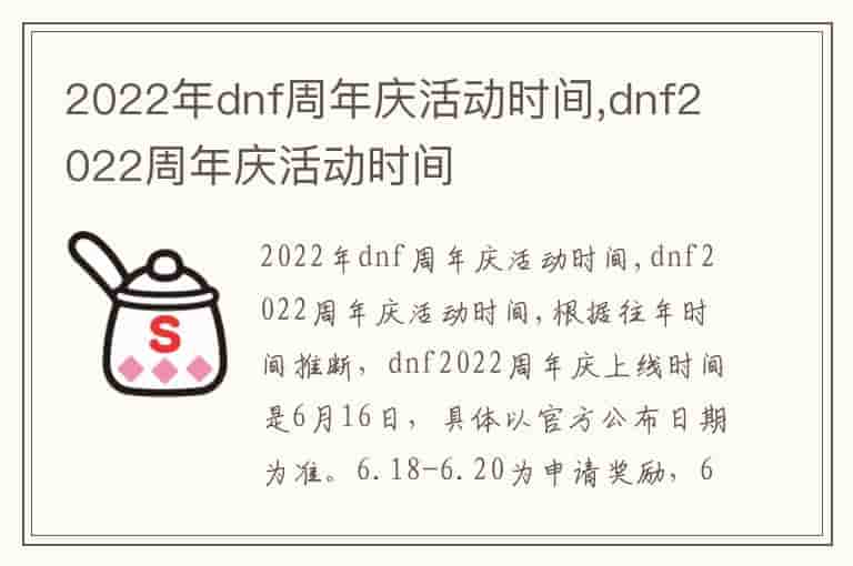 2022年dnf周年庆活动时间,dnf2022周年庆活动时间