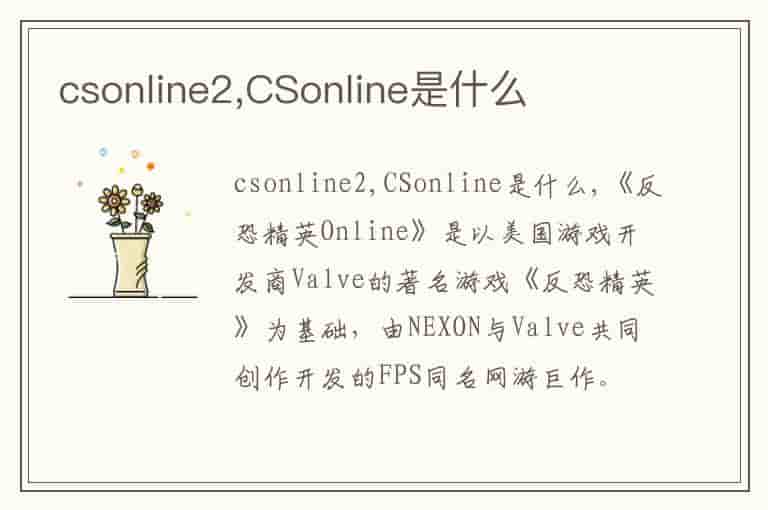 csonline2,CSonline是什么