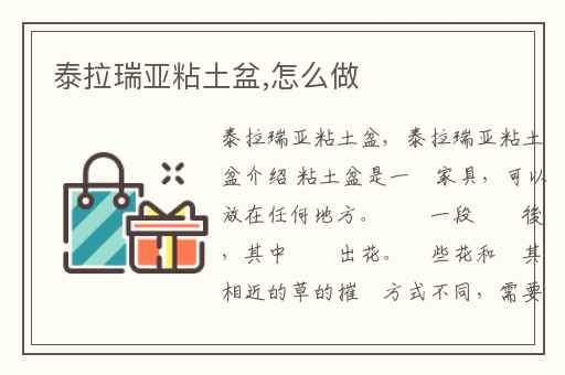 泰拉瑞亚粘土盆,怎么做