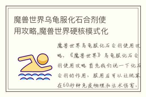 魔兽世界乌龟服化石合剂使用攻略,魔兽世界硬核模式化石合剂