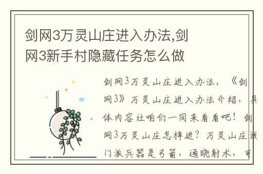 剑网3万灵山庄进入办法,剑网3新手村隐藏任务怎么做