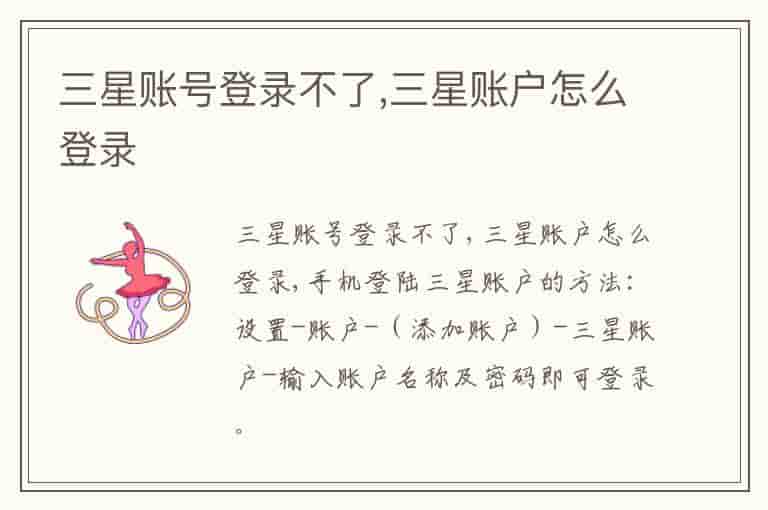 三星账号登录不了,三星账户怎么登录