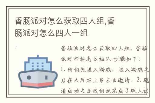 香肠派对怎么获取四人组,香肠派对怎么四人一组