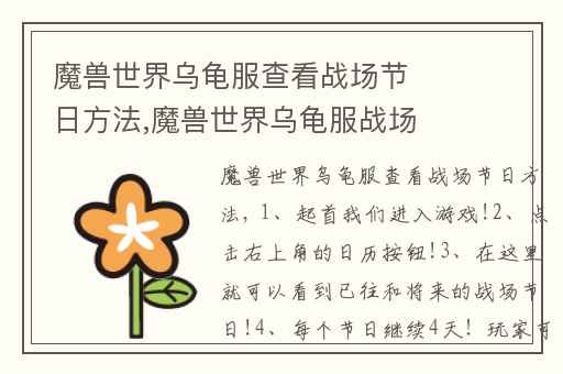 魔兽世界乌龟服查看战场节日方法,魔兽世界乌龟服战场怎么打