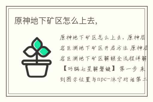 原神地下矿区怎么上去,