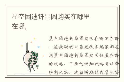 星空因迪钎晶圆购买在哪里在哪,