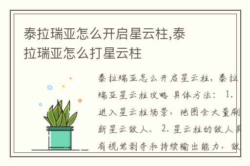 泰拉瑞亚怎么开启星云柱,泰拉瑞亚怎么打星云柱