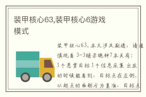 装甲核心63,装甲核心6游戏模式
