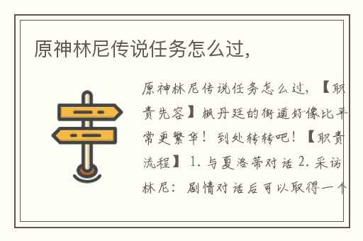 原神林尼传说任务怎么过,