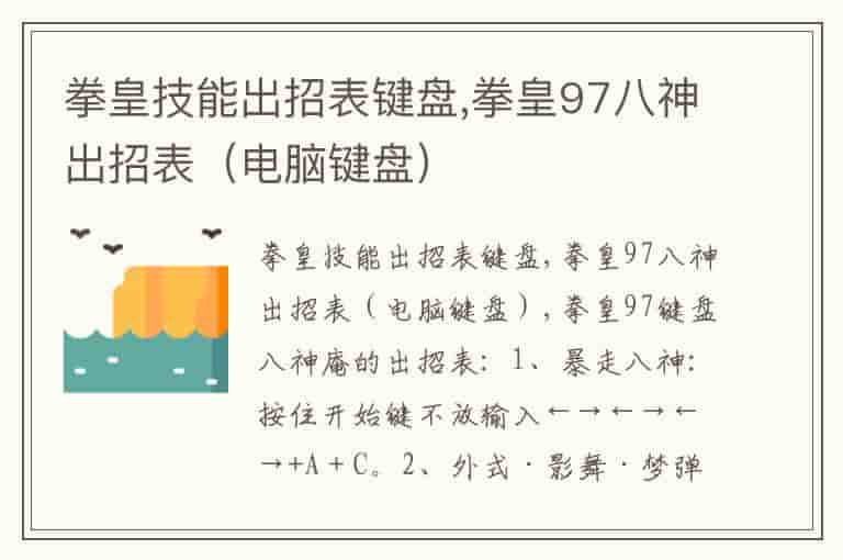拳皇技能出招表键盘,拳皇97八神出招表（电脑键盘）