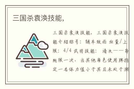 三国杀袁涣技能,