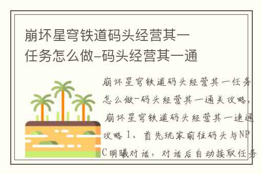 崩坏星穹铁道码头经营其一任务怎么做-码头经营其一通关攻略,崩坏星穹铁道当生意来任务攻略