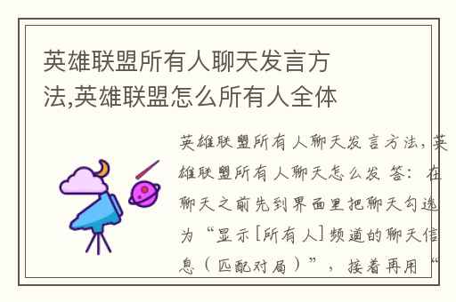 英雄联盟所有人聊天发言方法,英雄联盟怎么所有人全体聊天教程