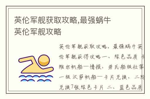 英伦军舰获取攻略,最强蜗牛英伦军舰攻略
