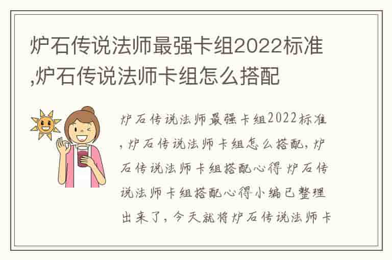 炉石传说法师最强卡组2023标准,炉石传说法师卡组怎么搭配