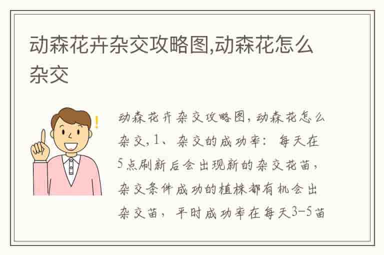 动森花卉杂交攻略图,动森花怎么杂交