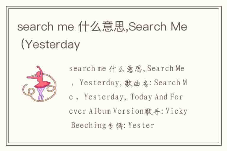search me 什么意思,Search Me (Yesterday