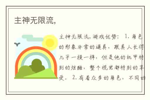 主神无限流,