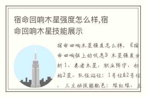 宿命回响木星强度怎么样,宿命回响木星技能展示