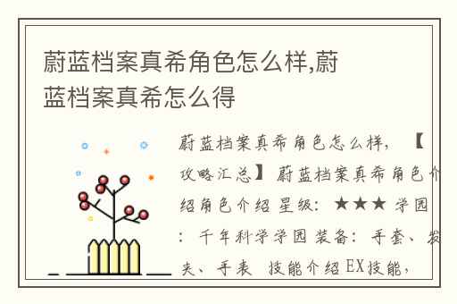 蔚蓝档案真希角色怎么样,蔚蓝档案真希怎么得